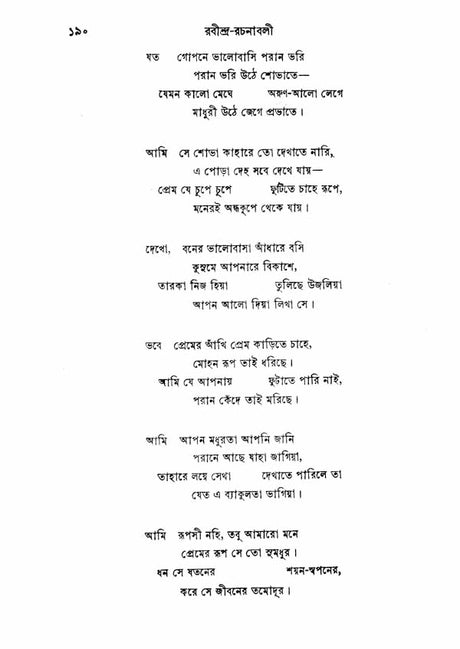 Rabindra Rachanavali in Bengali (Vol-II) - Retail Maharaj