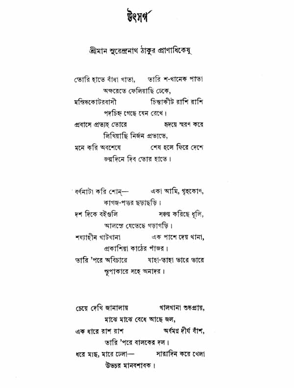 Rabindra Rachanavali in Bengali (Vol-II) - Retail Maharaj