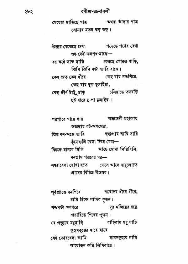 Rabindra Rachanavali in Bengali (Vol-II) - Retail Maharaj