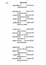 Rabindra Rachanavali in Bengali (Vol-II) - Retail Maharaj