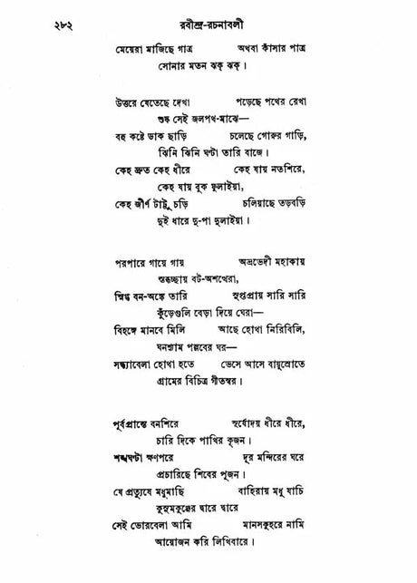 Rabindra Rachanavali in Bengali (Vol-II) - Retail Maharaj