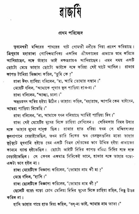 Rabindra Rachanavali in Bengali (Vol-II) - Retail Maharaj