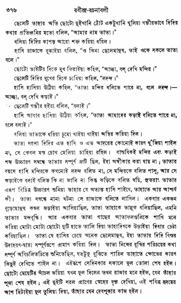 Rabindra Rachanavali in Bengali (Vol-II) - Retail Maharaj