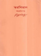 Swarabitan in Bengali (Vol-46) - Retail Maharaj