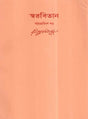 Swarabitan in Bengali (Vol-46) - Retail Maharaj