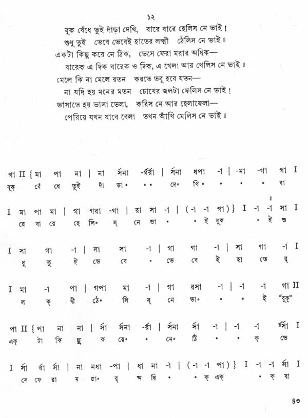 Swarabitan in Bengali (Vol-46) - Retail Maharaj