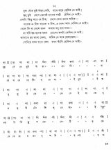Swarabitan in Bengali (Vol-46) - Retail Maharaj