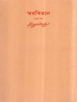 Swarabitan in Bengali (Vol-IV) - Retail Maharaj