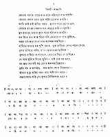 Swarabitan in Bengali (Vol-IV) - Retail Maharaj