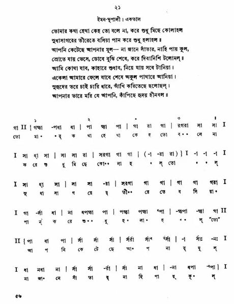 Swarabitan in Bengali (Vol-IV) - Retail Maharaj