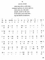 Swarabitan in Bengali (Vol-IV) - Retail Maharaj