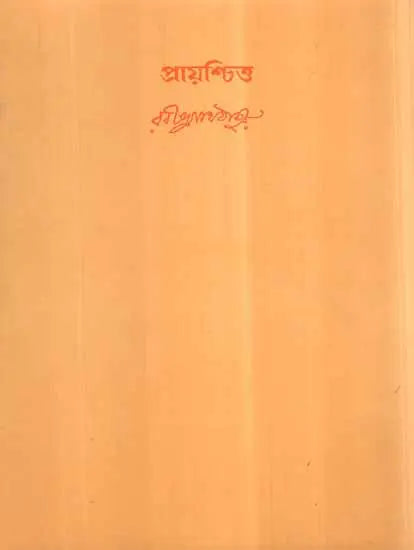 Swarabitan- Prayeshchitto in Bengali (Vol-9) - Retail Maharaj