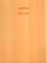 Swarabitan- Prayeshchitto in Bengali (Vol-9) - Retail Maharaj