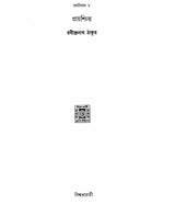 Swarabitan- Prayeshchitto in Bengali (Vol-9) - Retail Maharaj