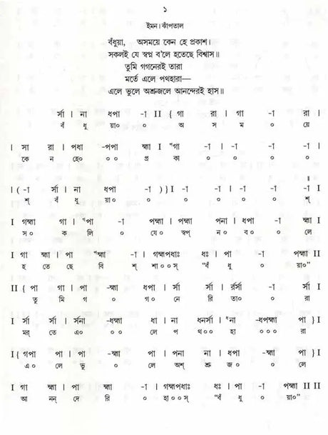 Swarabitan- Prayeshchitto in Bengali (Vol-9) - Retail Maharaj
