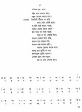 Swarabitan- Prayeshchitto in Bengali (Vol-9) - Retail Maharaj
