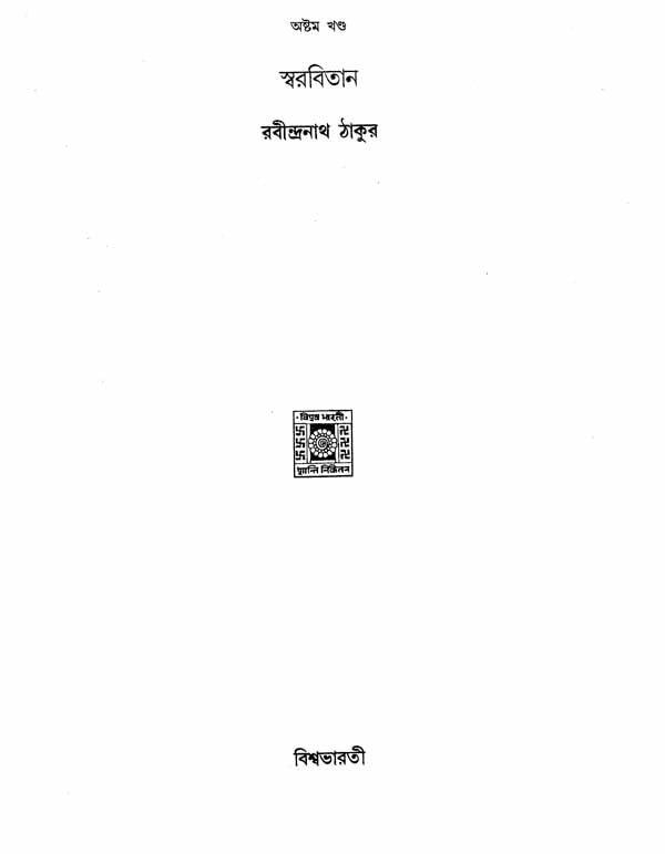 Swarabitan in Bengali (Vol-VIII) - Retail Maharaj