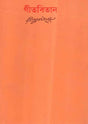 Gitabitan (Bengali) - Retail Maharaj