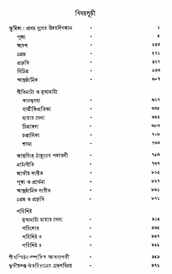 Gitabitan (Bengali) - Retail Maharaj