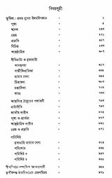 Gitabitan (Bengali) - Retail Maharaj