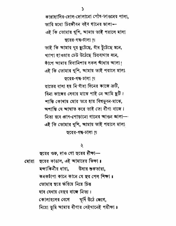 Gitabitan (Bengali) - Retail Maharaj