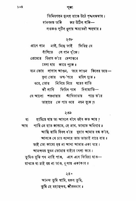 Gitabitan (Bengali) - Retail Maharaj