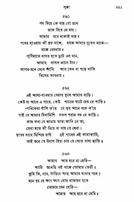 Gitabitan (Bengali) - Retail Maharaj