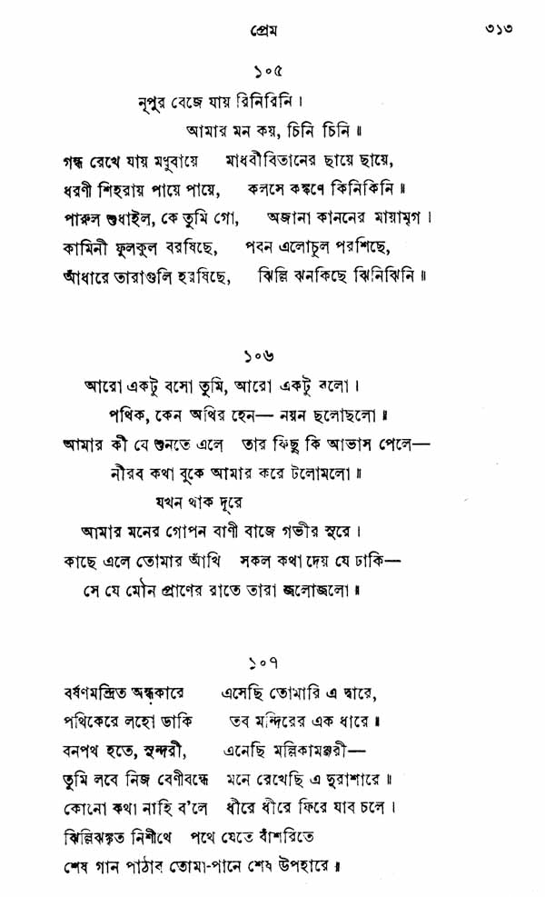 Gitabitan (Bengali) - Retail Maharaj