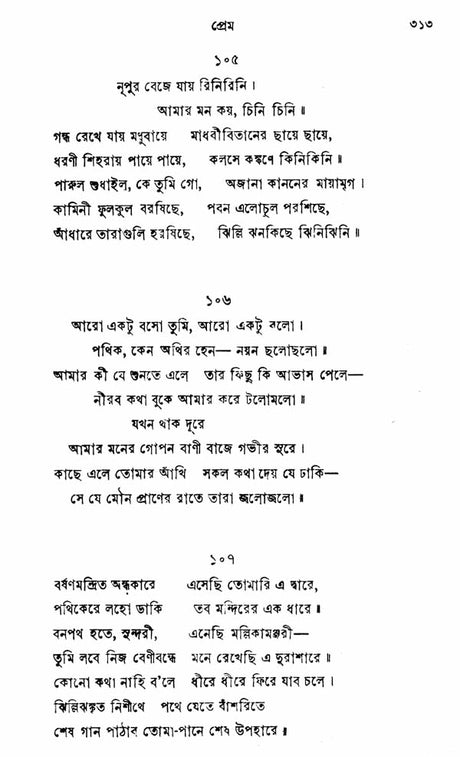 Gitabitan (Bengali) - Retail Maharaj