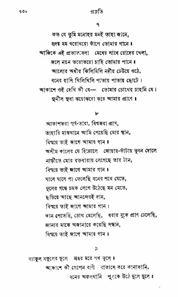 Gitabitan (Bengali) - Retail Maharaj