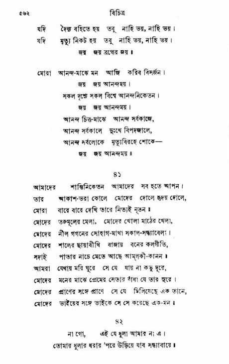 Gitabitan (Bengali) - Retail Maharaj