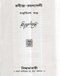Rabindra Rachanavali in Bengali (Vol-XXVI) - Retail Maharaj
