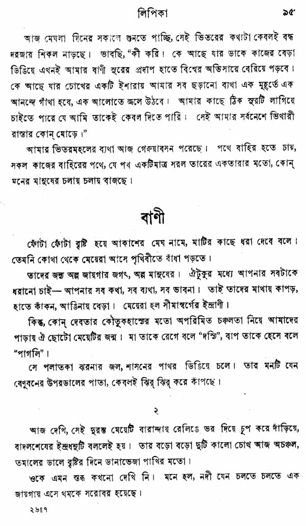 Rabindra Rachanavali in Bengali (Vol-XXVI) - Retail Maharaj