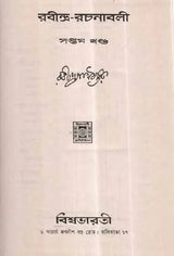 Rabindra Rachanavali in Bengali- Vol-VII (An Old and Rare Book) - Retail Maharaj