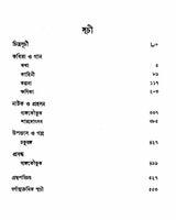 Rabindra Rachanavali in Bengali- Vol-VII (An Old and Rare Book) - Retail Maharaj