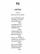 Rabindra Rachanavali in Bengali- Vol-VII (An Old and Rare Book) - Retail Maharaj