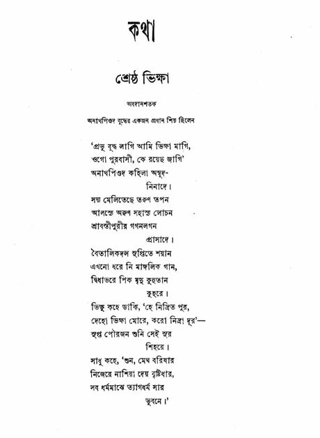 Rabindra Rachanavali in Bengali- Vol-VII (An Old and Rare Book) - Retail Maharaj