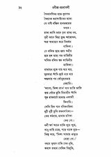 Rabindra Rachanavali in Bengali- Vol-VII (An Old and Rare Book) - Retail Maharaj