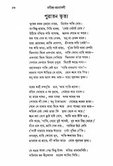 Rabindra Rachanavali in Bengali- Vol-VII (An Old and Rare Book) - Retail Maharaj