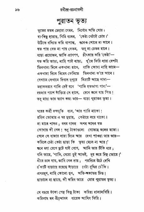 Rabindra Rachanavali in Bengali- Vol-VII (An Old and Rare Book) - Retail Maharaj