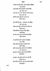 Rabindra Rachanavali in Bengali- Vol-VII (An Old and Rare Book) - Retail Maharaj