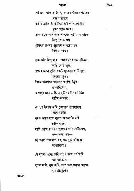 Rabindra Rachanavali in Bengali- Vol-VII (An Old and Rare Book) - Retail Maharaj