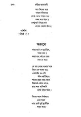 Rabindra Rachanavali in Bengali- Vol-VII (An Old and Rare Book) - Retail Maharaj