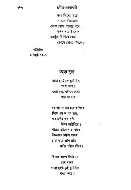 Rabindra Rachanavali in Bengali- Vol-VII (An Old and Rare Book) - Retail Maharaj
