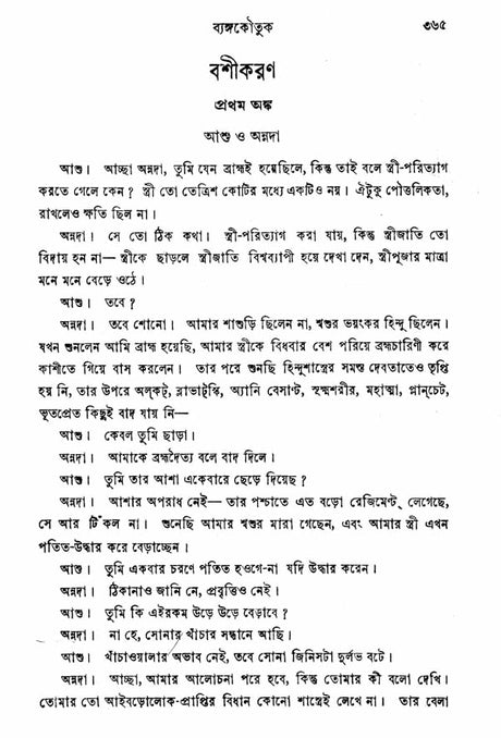 Rabindra Rachanavali in Bengali- Vol-VII (An Old and Rare Book) - Retail Maharaj