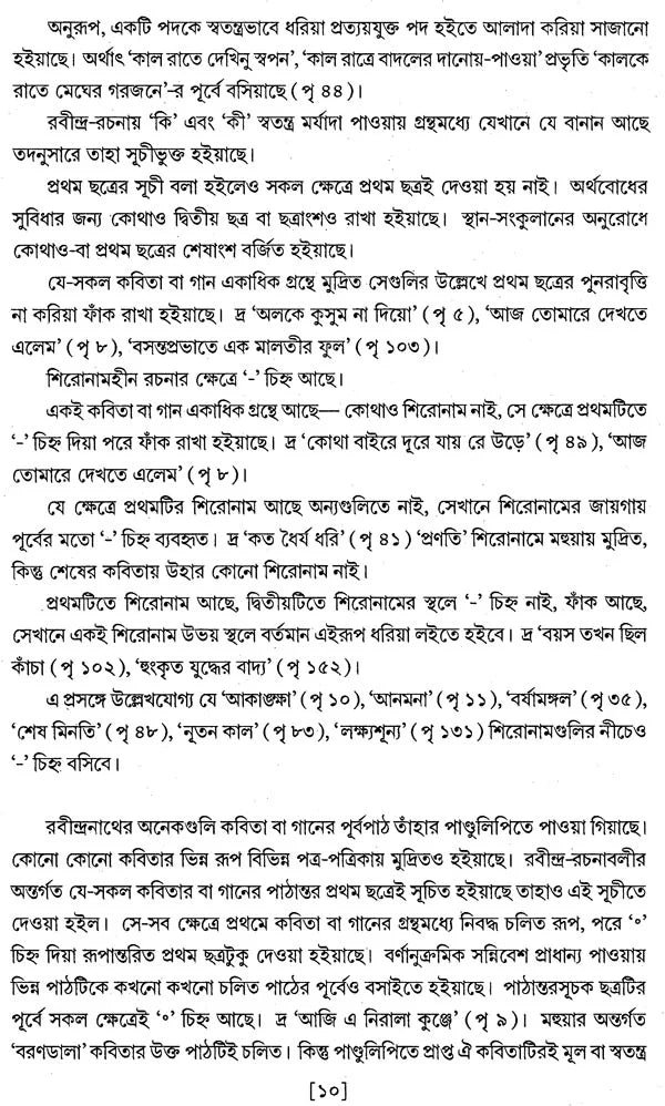 রবীন্দ্র রচনাবলী - Rabindra Rachanavali (Bengali) - Retail Maharaj