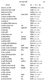 রবীন্দ্র রচনাবলী - Rabindra Rachanavali (Bengali) - Retail Maharaj