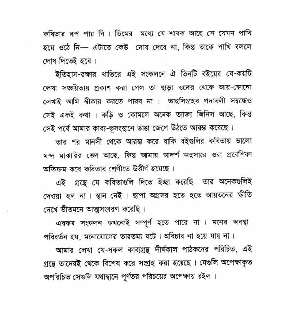 Sanchayita (Bengali) - Retail Maharaj