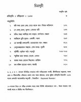 Sanchayita (Bengali) - Retail Maharaj