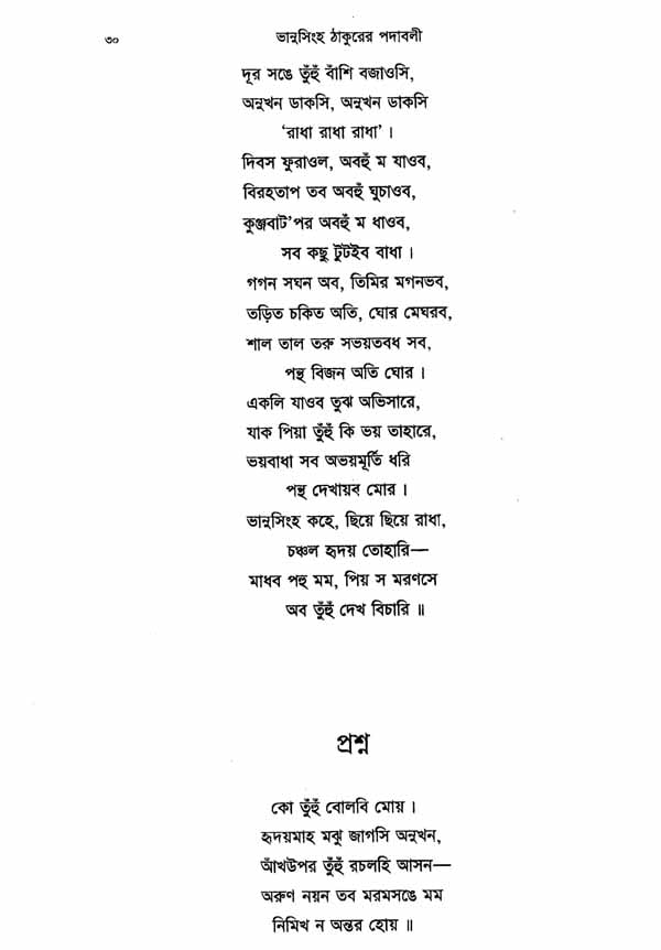 Sanchayita (Bengali) - Retail Maharaj